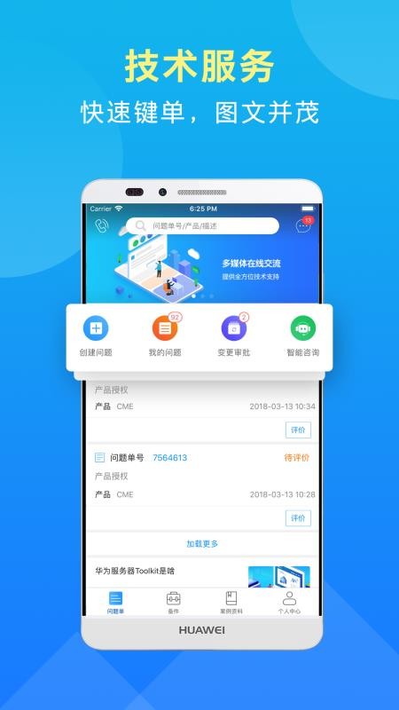 华为运营商客户服务iCarev3.0.49(2)