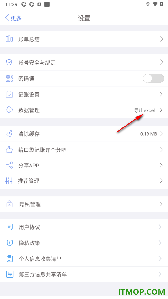 口袋记账手机版设置有网络连接时自动同步的方法