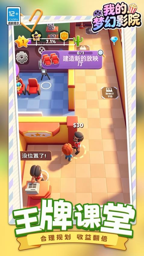 我的梦幻影院游戏v1.1.1 2