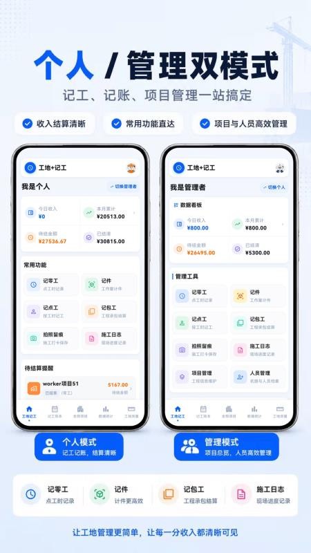 工地+记工最新版v3.0.0.300(5)