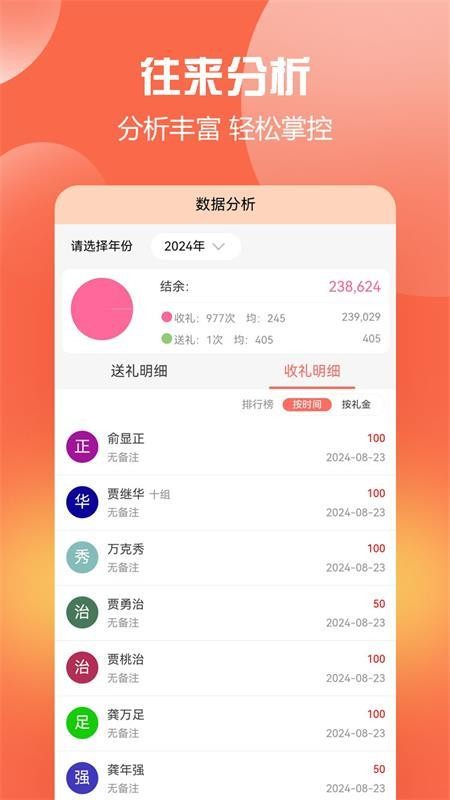 随心礼簿最新版本v4.6(2)