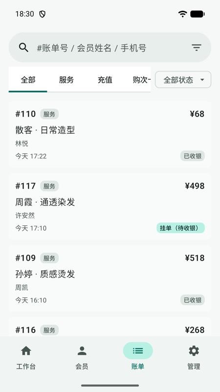 潮美门店管家官方版v1.1.2(2)