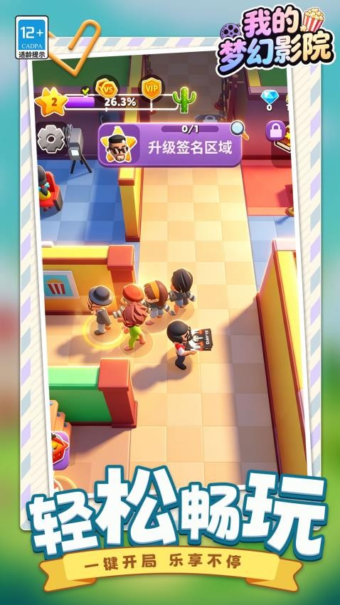 我的梦幻影院游戏v1.1.1 3