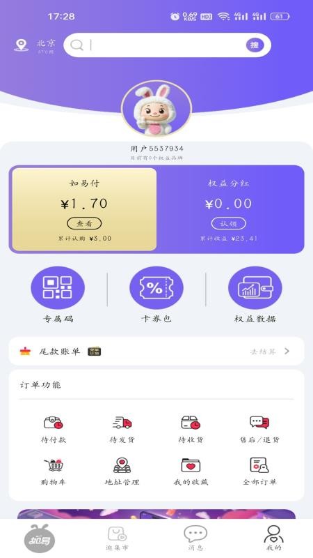 如易生活免费版v1.0.3(1)