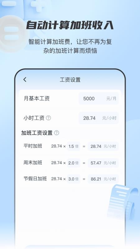 放心记工时最新版本v2.1.1(2)