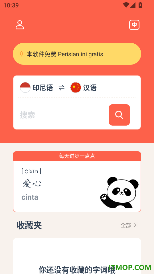 精选印尼语汉语词典最新版