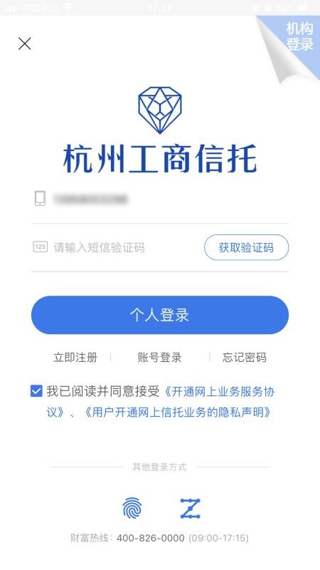 杭州工商信托v1.3.8(1)