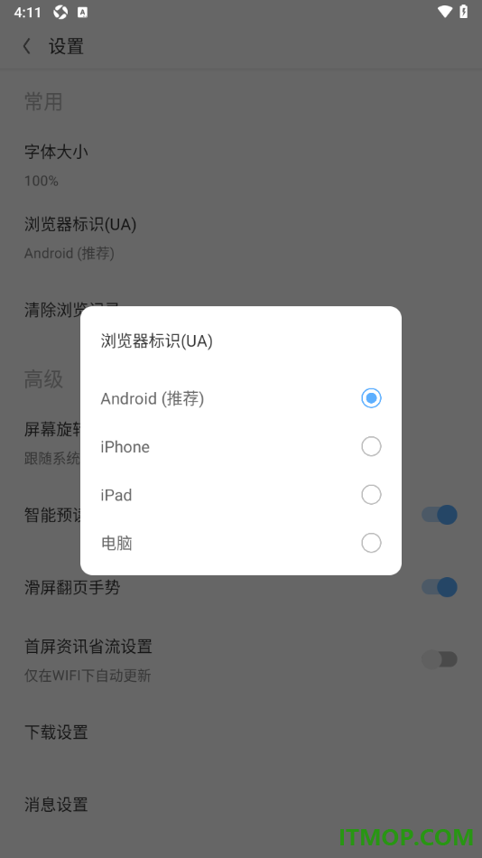 欧朋浏览器手机版设置浏览器ua标识为电脑版的方法
