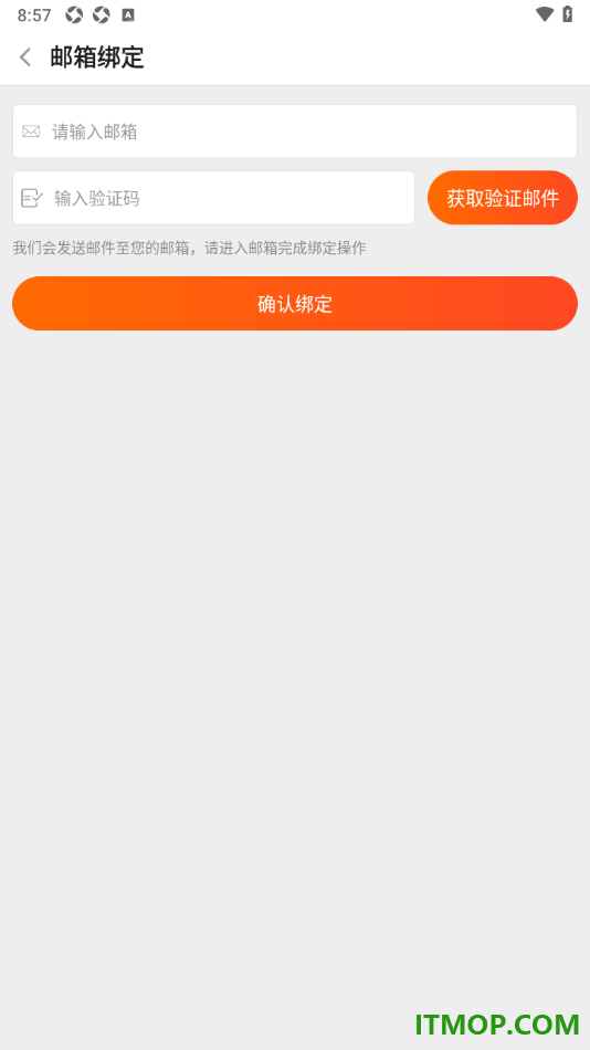 斗鱼直播手机版进行邮箱账号绑定的方法