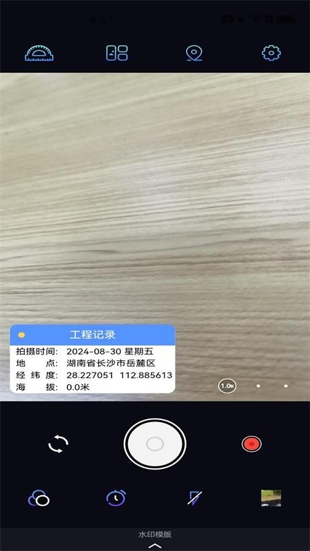自动定位水印相机官网版v1.1.2(1)