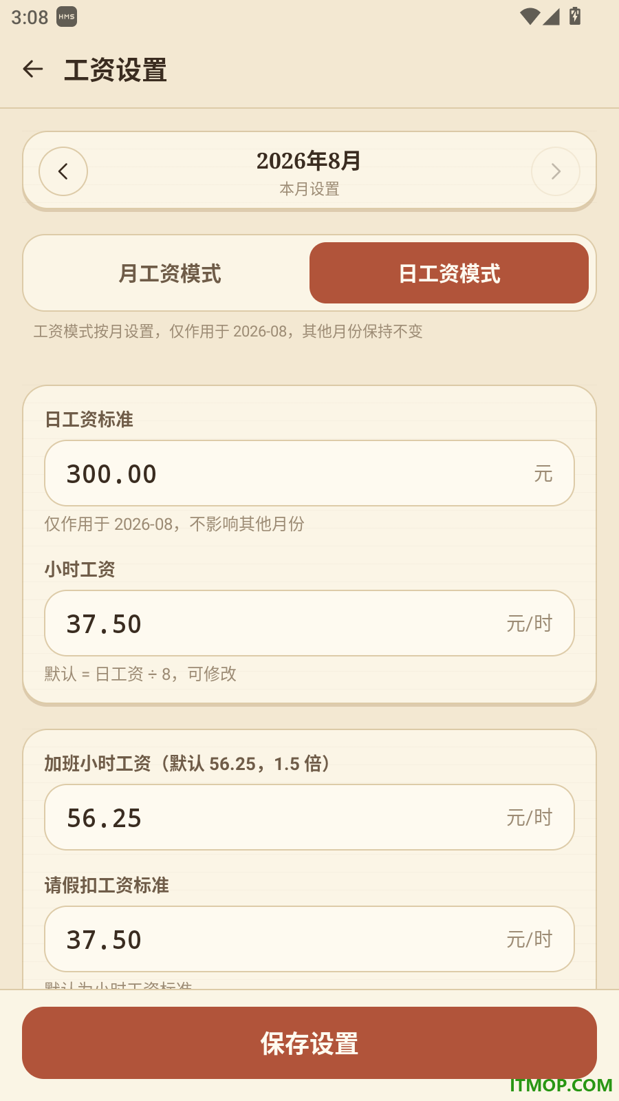 工地工时记工手机版