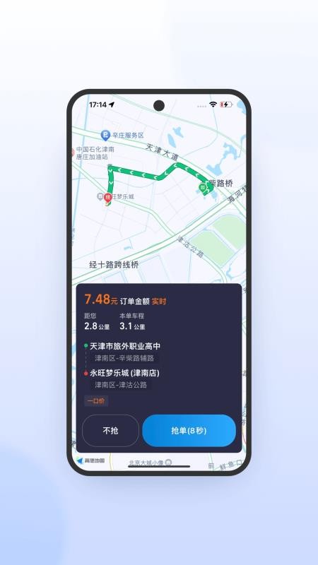 及时司机极速版软件v7.10.5.0006 1