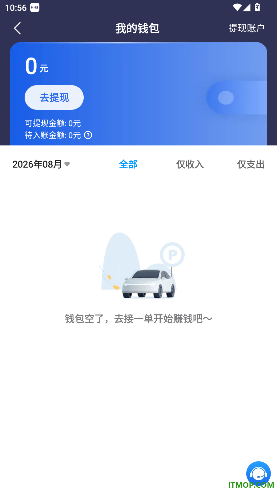 及时司机极速版软件