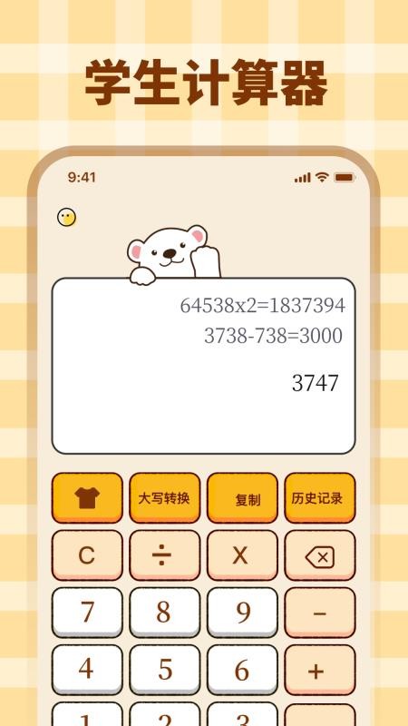 计算器Ultra手机版v3.1.13(4)