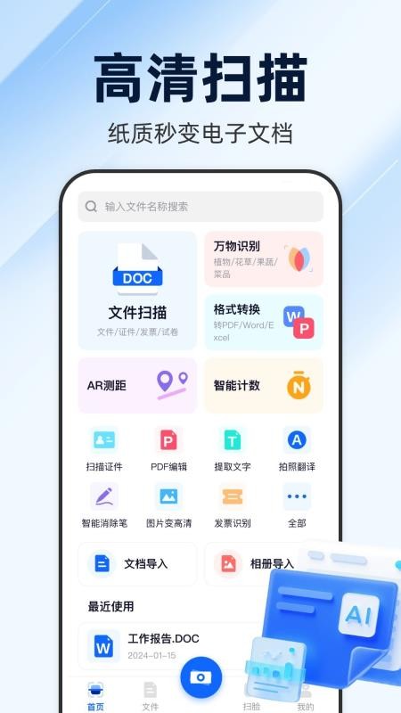 万能AI扫描王免费版v1.0.2 5