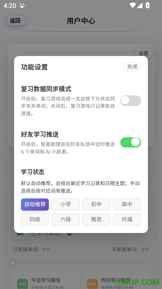 亿词免费版
