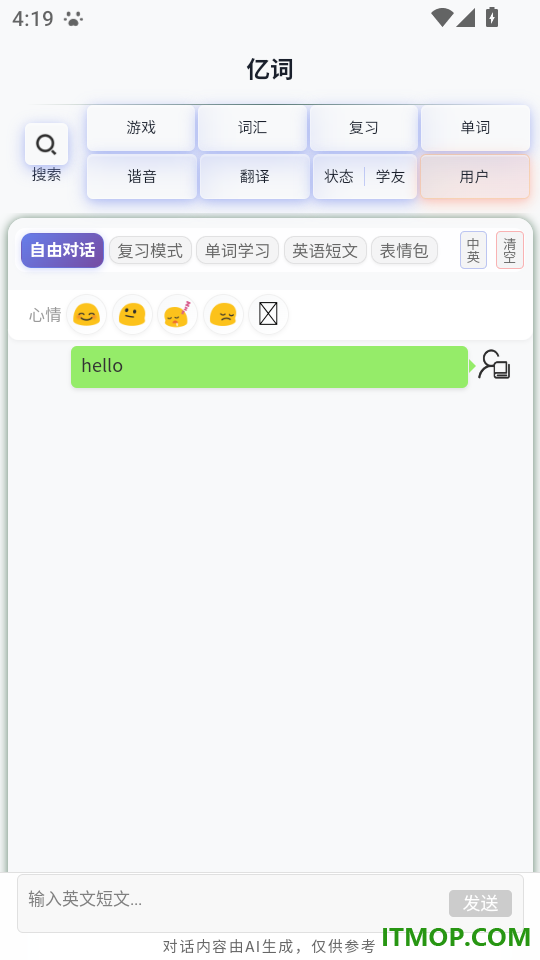 亿词免费版