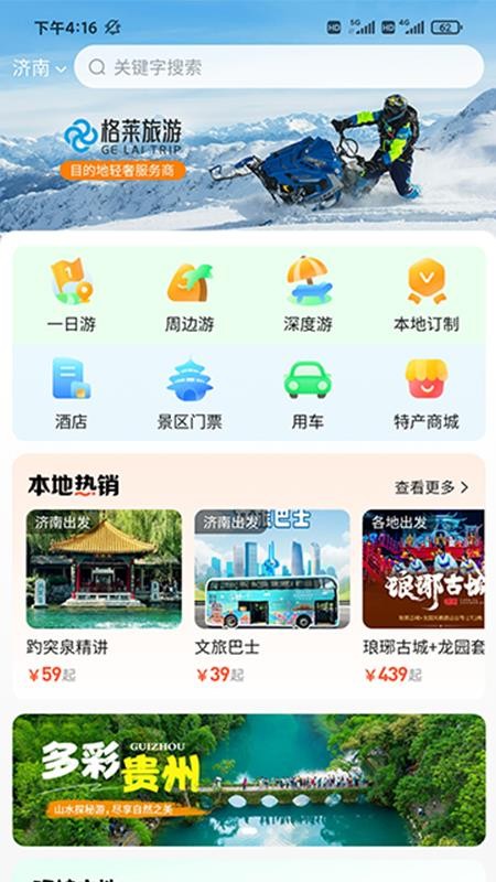 格莱文旅手机版v1.0.5(3)