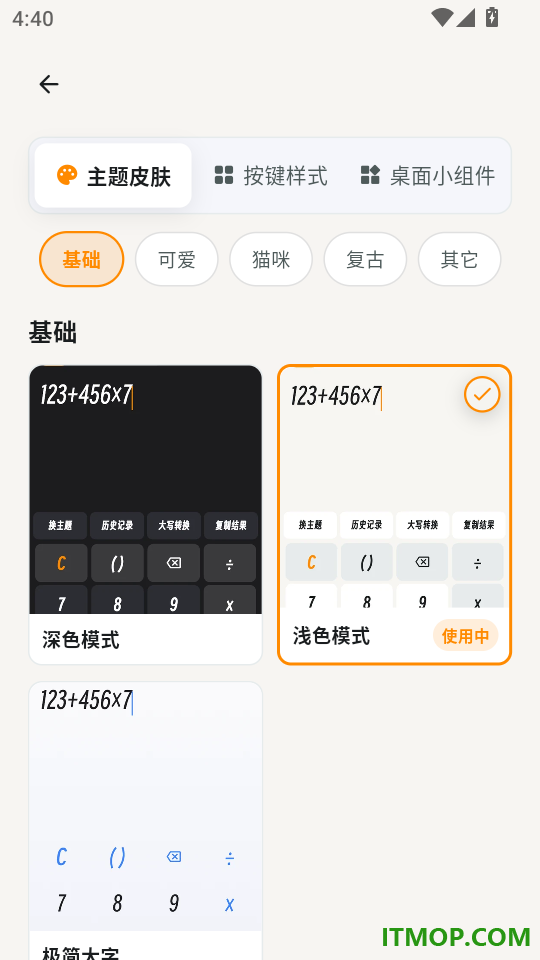 小橘猫咪计算器手机版