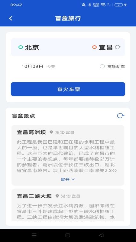 全国铁路车票查询官网版v1.1.0 3