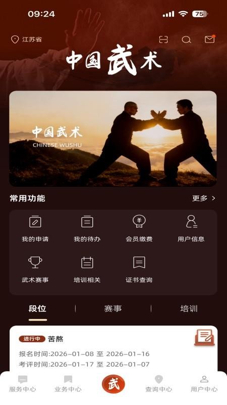 中国武术最新版v1.1.0(4)