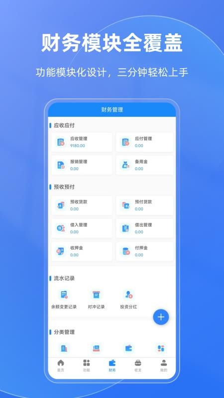 记账侠手机版v1.0.8 3
