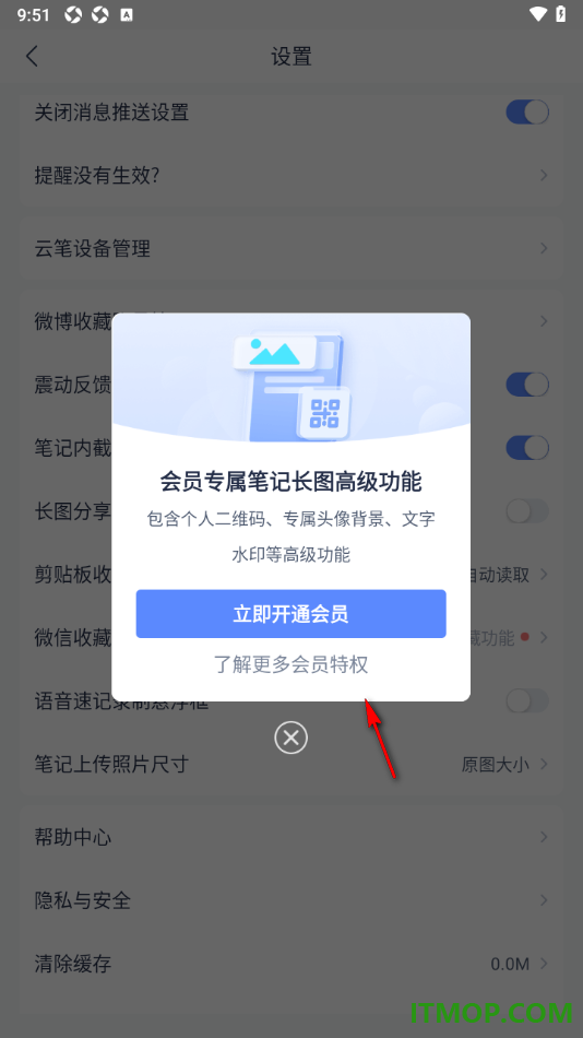 有道云笔记手机版设置长图分享底部不显示笔记logo的方法
