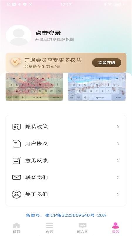 最美键盘皮肤官方版v1.0.7(1)