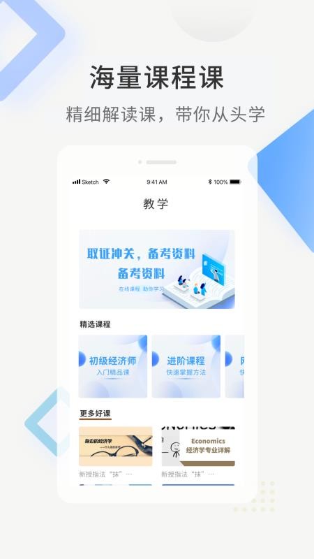 经济师题库直通车最新版v1.0.6 4
