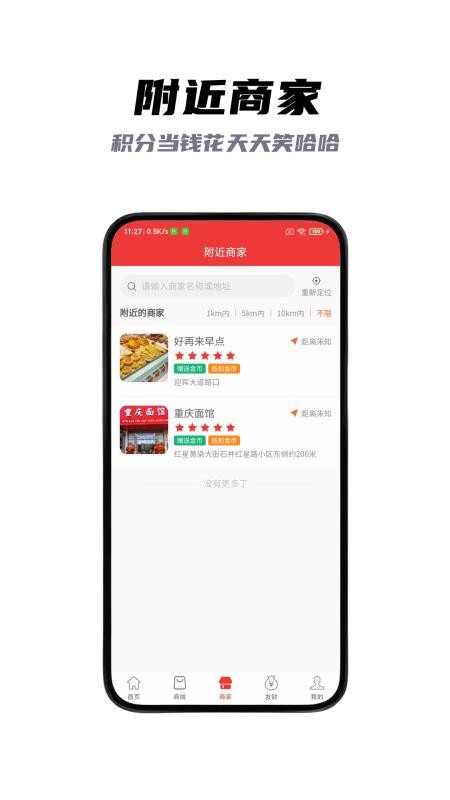 好积惠最新版v1.0.9(3)
