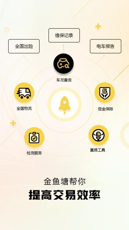 金鱼塘二手车appv2.5.2(1)