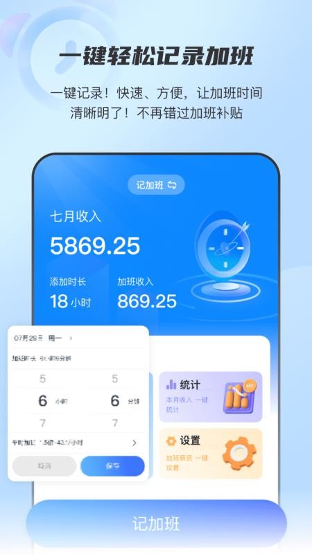 放心记工时最新版本v2.1.1(5)