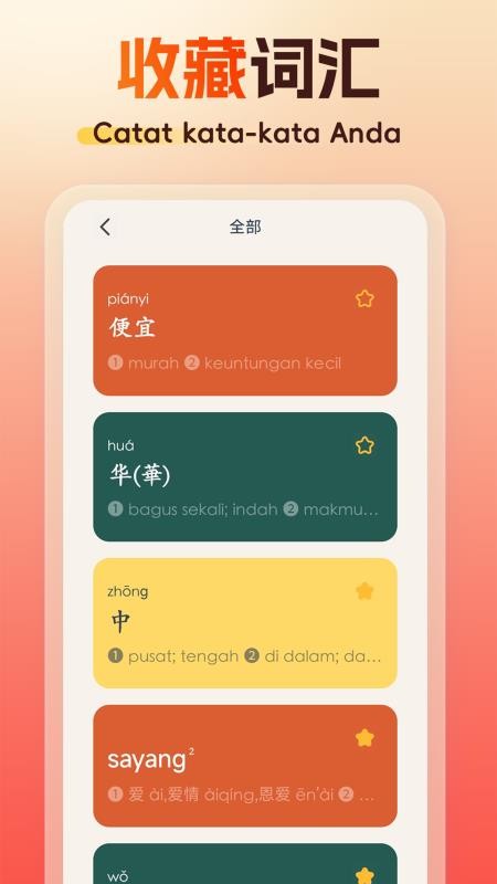 精选印尼语汉语词典最新版v1.8.0 1