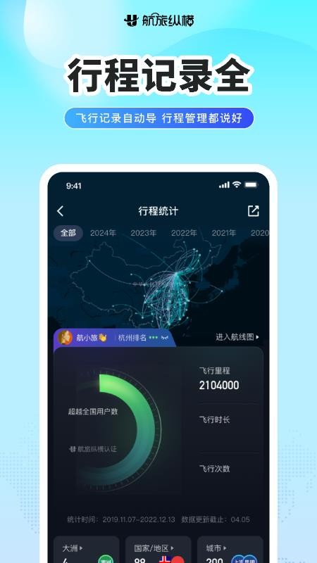 航旅纵横Pro官方版v8.6.0(3)