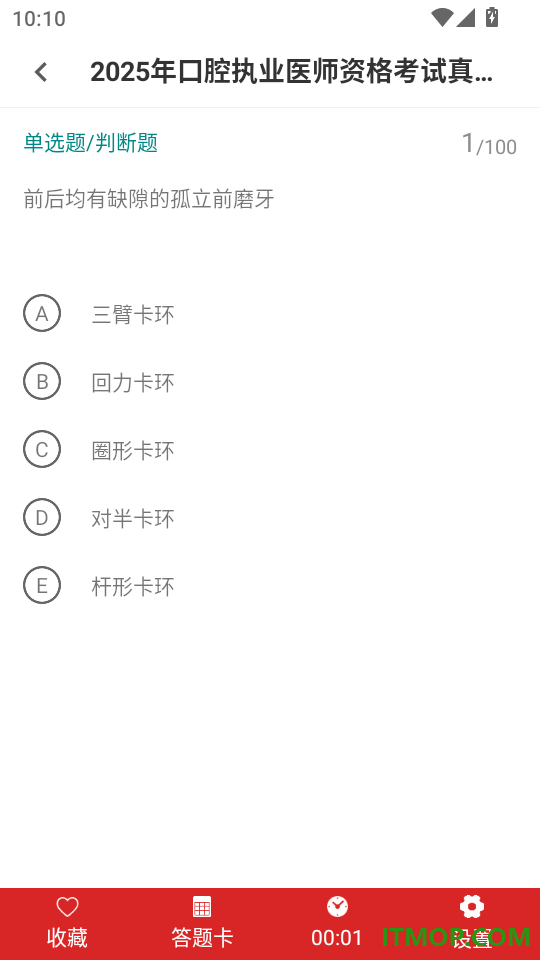 口腔执业医师百分题库官网版
