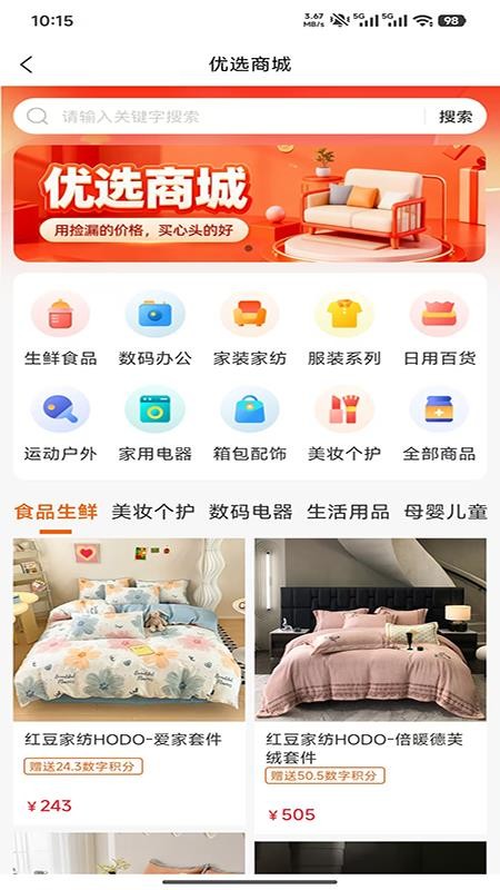 汇联云购手机版v3.5.5 1