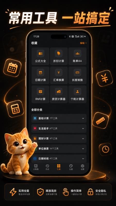 小橘猫咪计算器手机版v1.0.1(3)