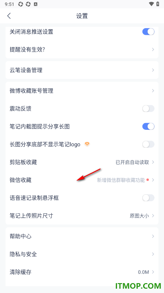 有道云笔记手机版设置关闭震动反馈的方法