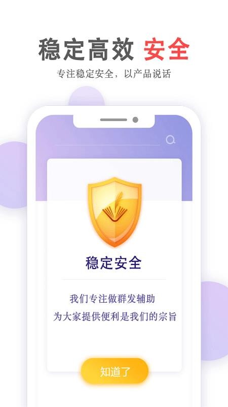 群发无忧手机版v5.05.61(4)