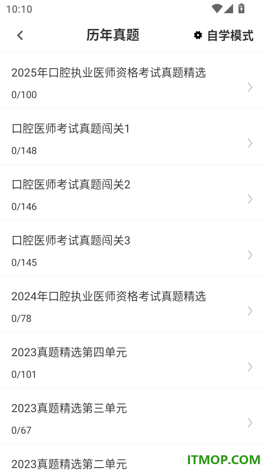 口腔执业医师百分题库官网版