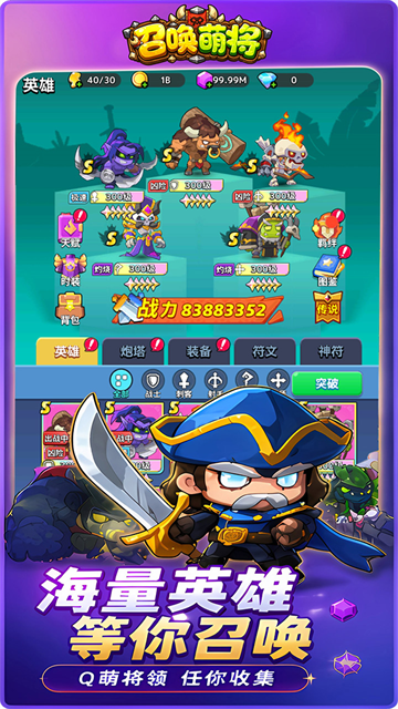 召唤萌将游戏v1.0.0.0(4)