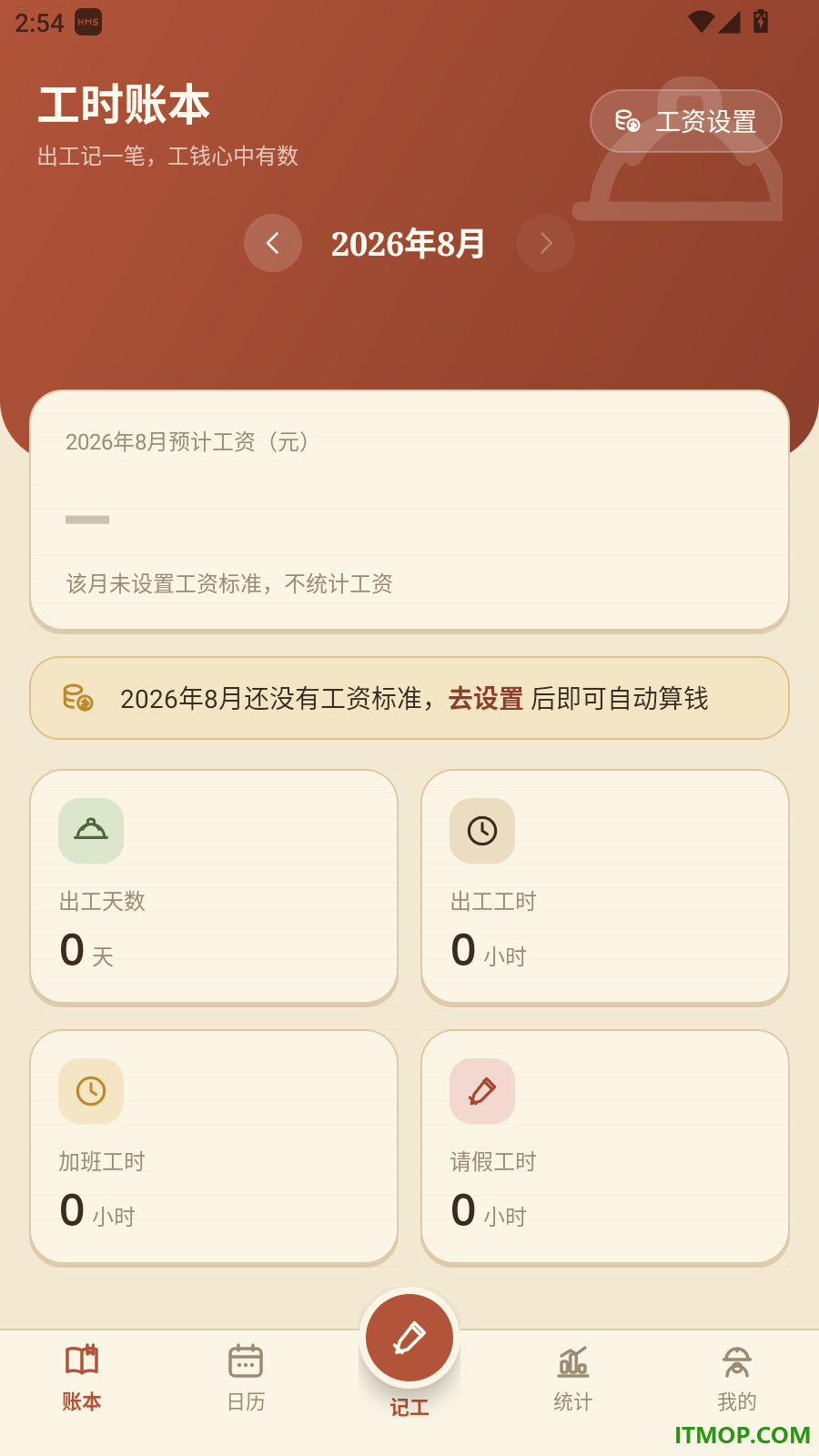 工地工时记工手机版