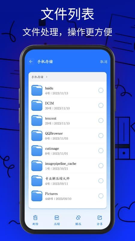 万能解压缩工具手机版v1.2 1