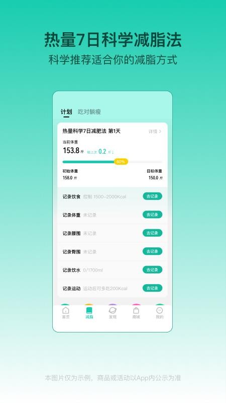 热量减肥法软件v4.21.1 3