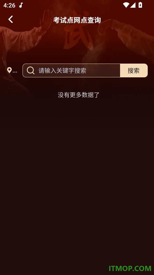 中国武术最新版