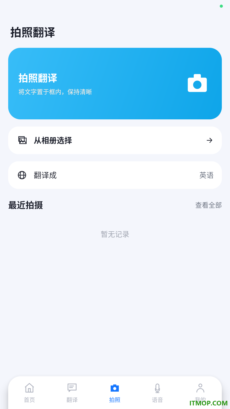 多语速翻灵手机版