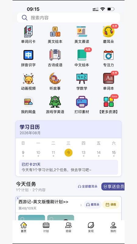 哇叽星球手机免费版v1.2.8 4