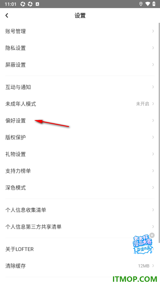 网易LOFTER手机版设置隐藏划线评的方法