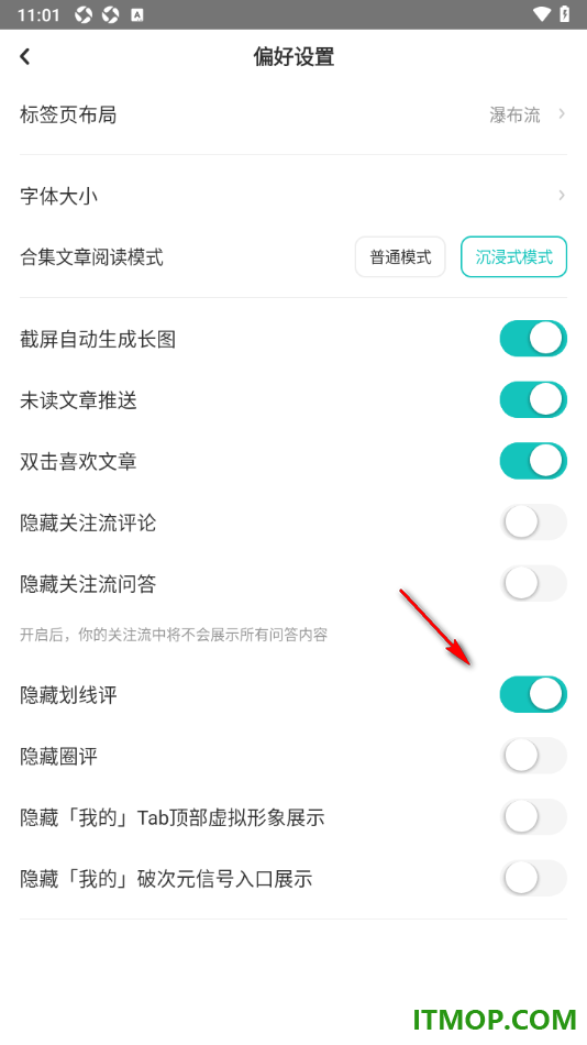 网易LOFTER手机版设置隐藏划线评的方法