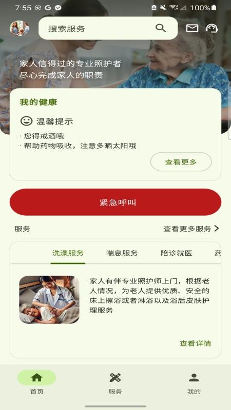 家人有伴官网版v2.16.0(3)